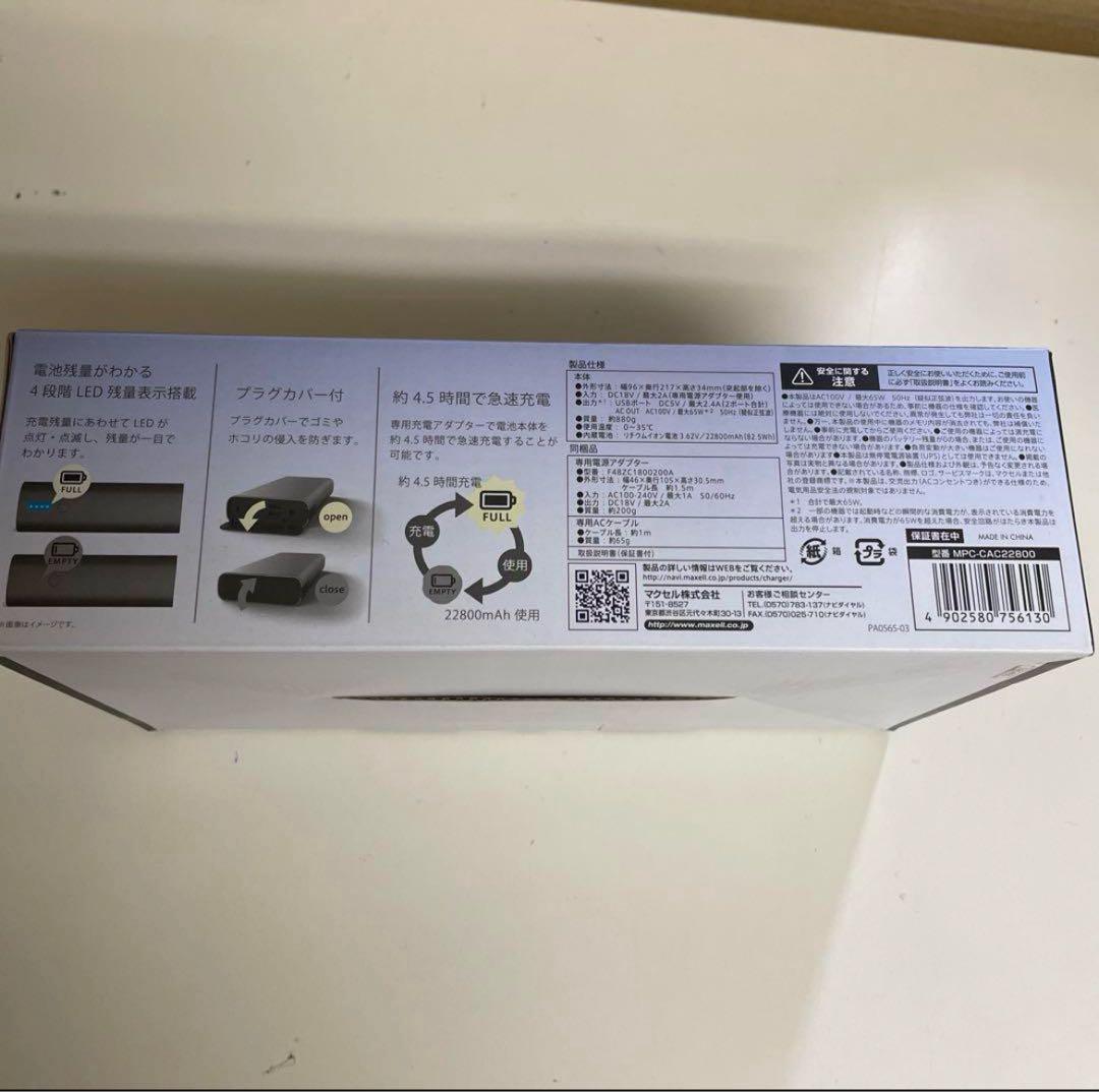 maxell MPC-CAC22800 持ち運びコンセント　充電器