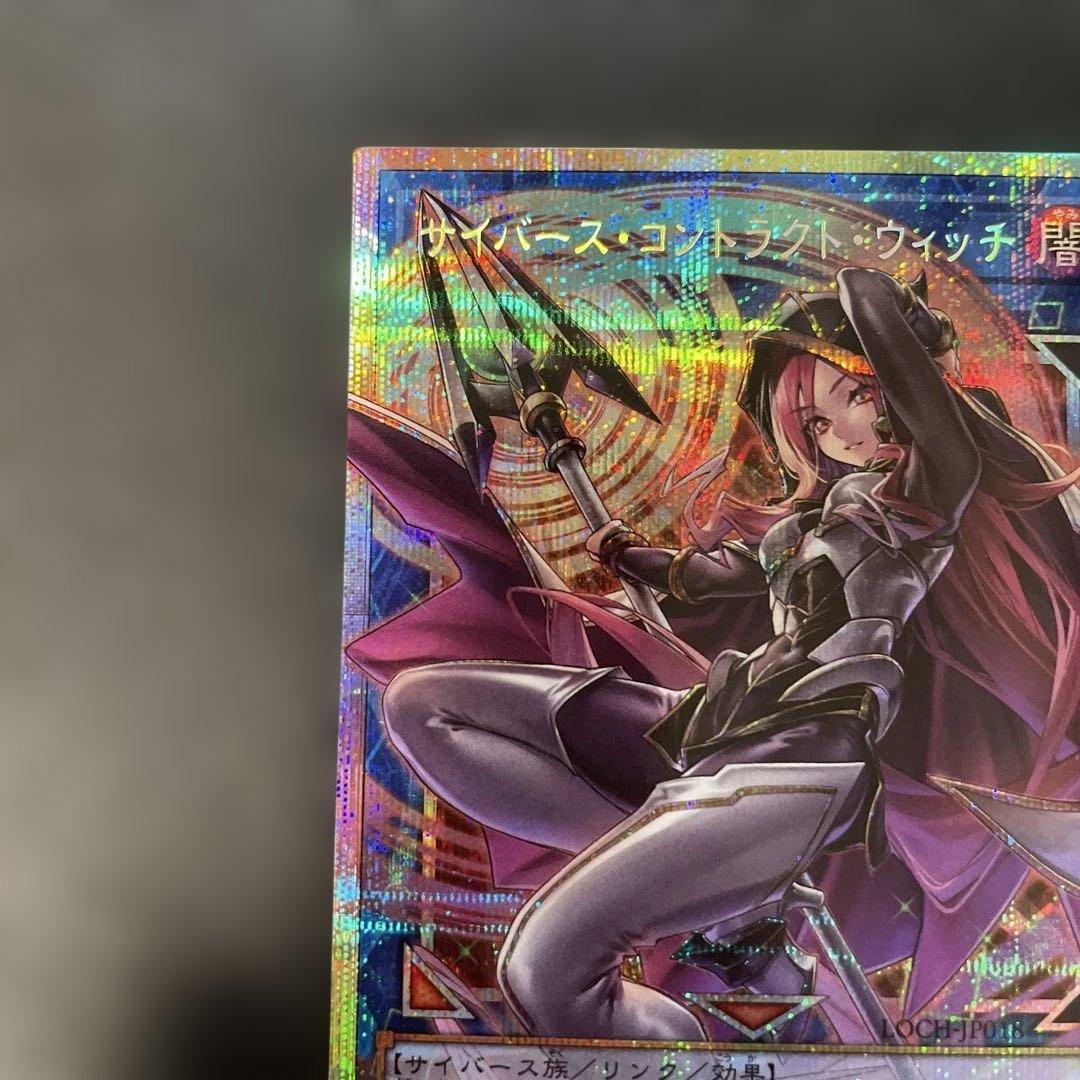 遊戯王　サイバース・コントラクトウィッチ　プリズマ　LOCH-JP018 3k2