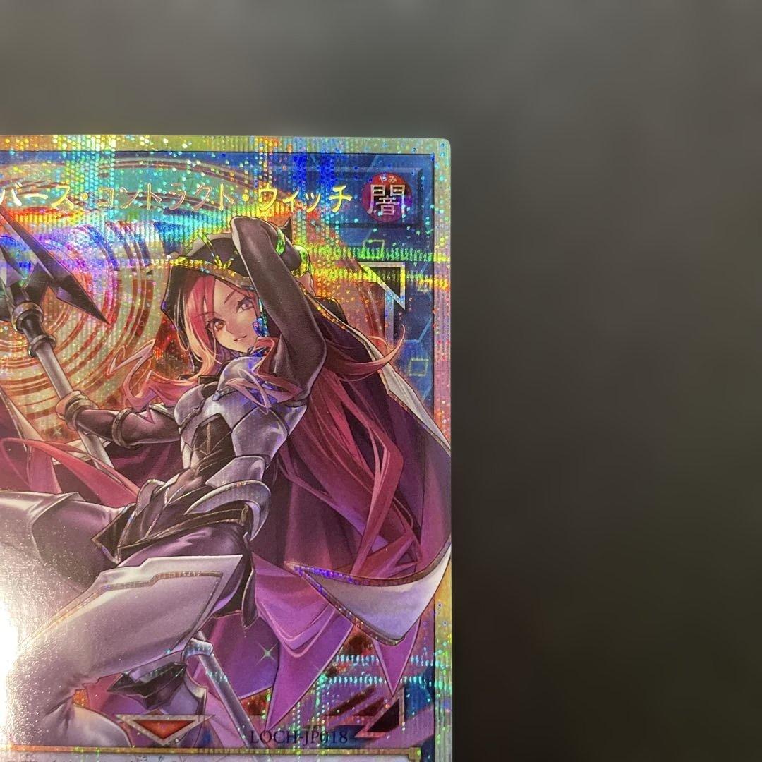 遊戯王　サイバース・コントラクトウィッチ　プリズマ　LOCH-JP018 3k2