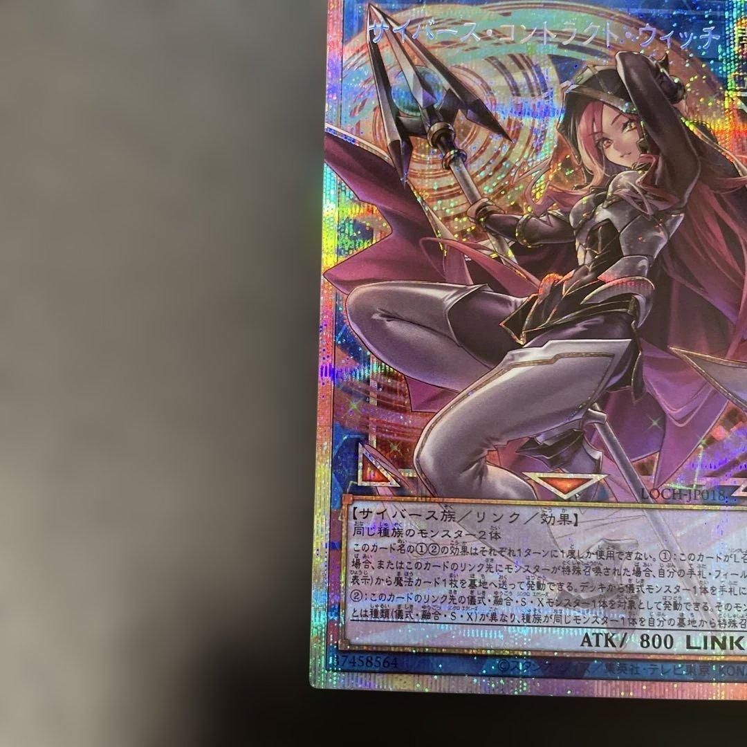 遊戯王　サイバース・コントラクトウィッチ　プリズマ　LOCH-JP018 3k2