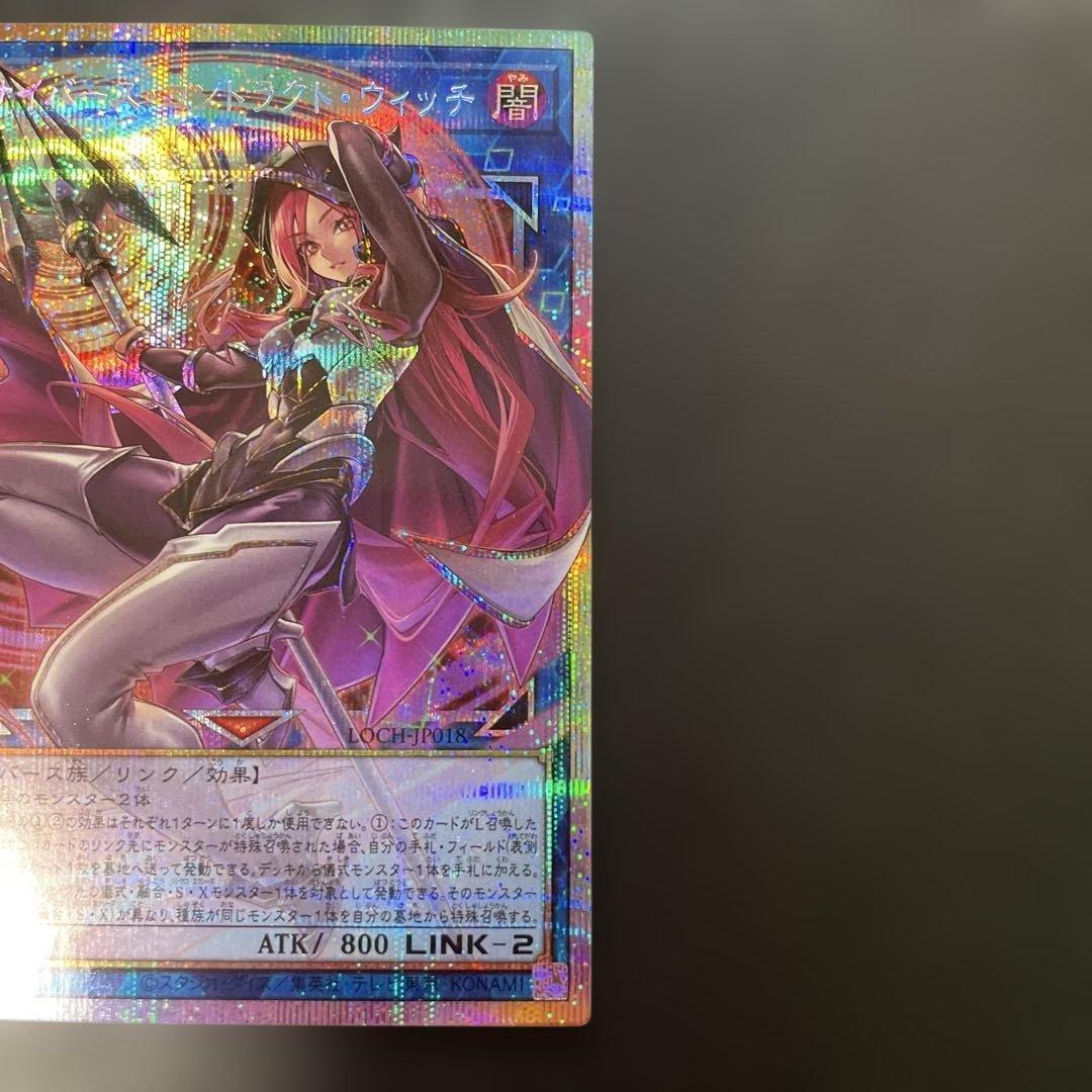 遊戯王　サイバース・コントラクトウィッチ　プリズマ　LOCH-JP018 3k2
