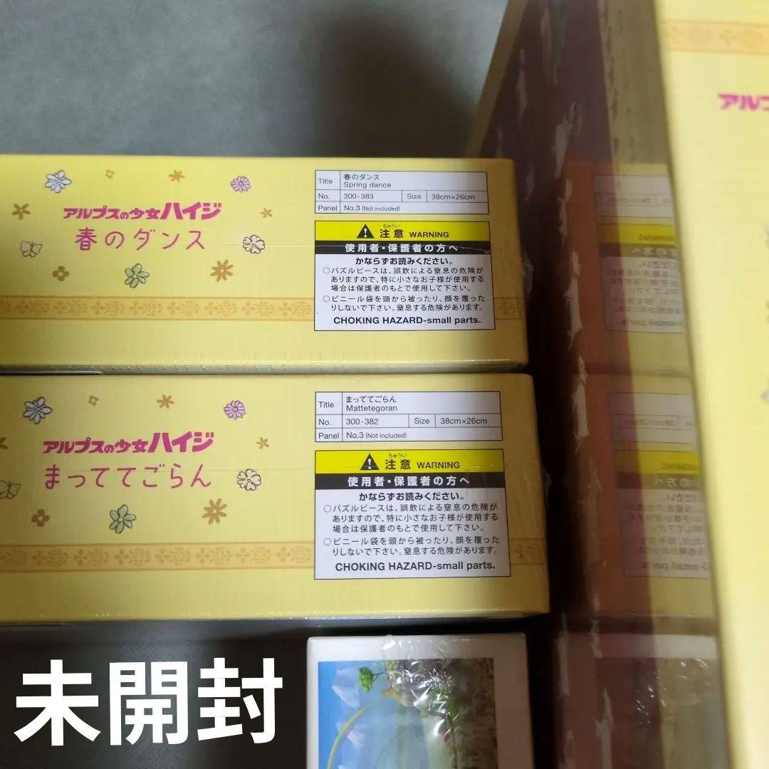 最終値下げ❤️未使用 未開封❤️アルプスの少女ハイジジグソーパズル4点まとめ売り