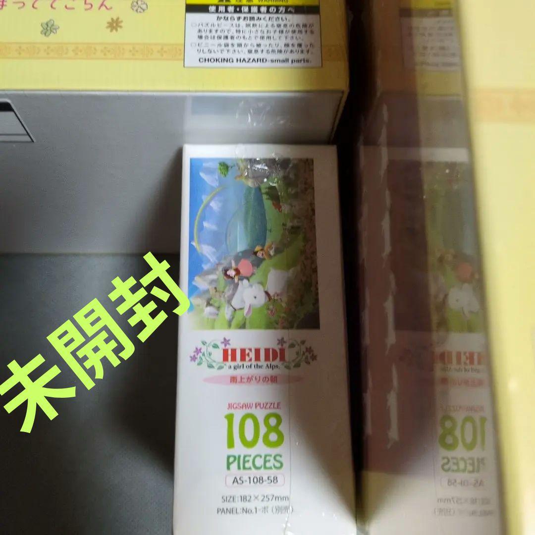 最終値下げ❤️未使用 未開封❤️アルプスの少女ハイジジグソーパズル4点まとめ売り