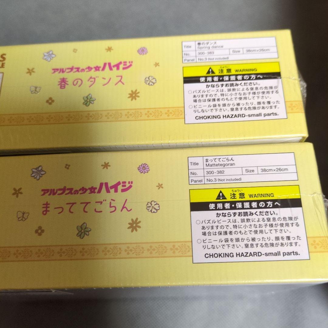 最終値下げ❤️未使用 未開封❤️アルプスの少女ハイジジグソーパズル4点まとめ売り