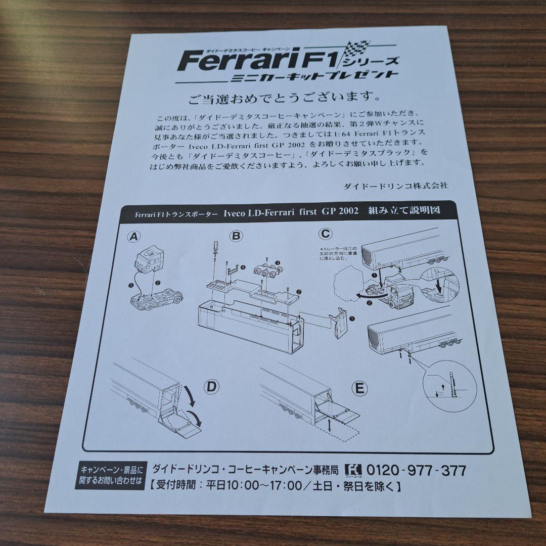 DyDo　F1フェラーリ　フルコンプリート　コレクションケース&トランスポーター
