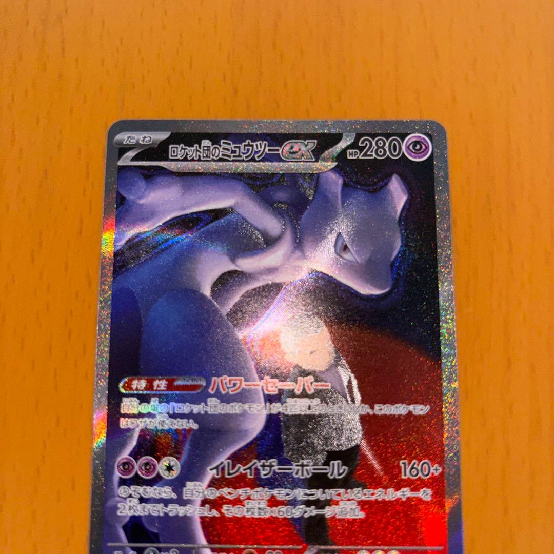 ポケモンカード ロケット団のミュウツー EX