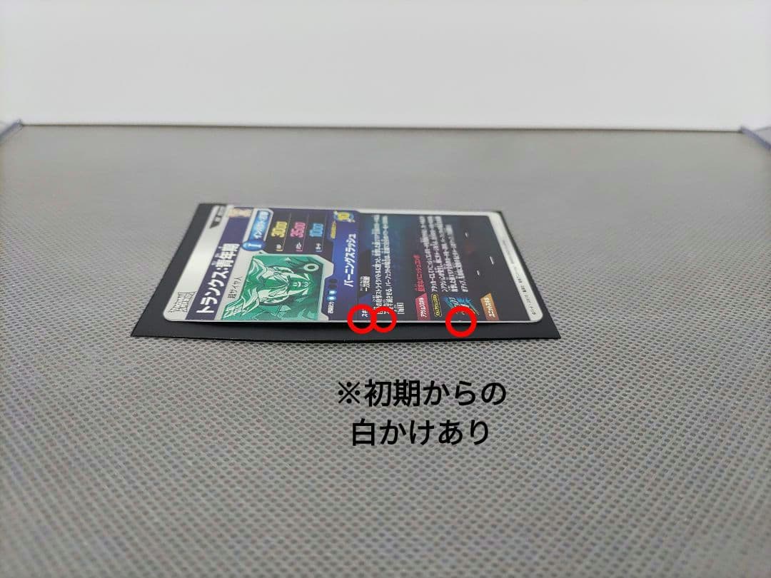 ドラゴンボールスーパーダイバーズ SDV3-029 トランクス:青年期他 計2点