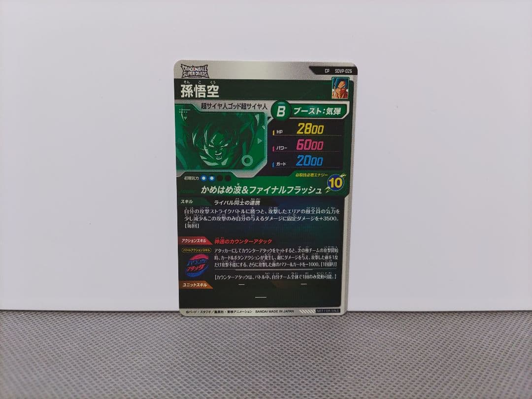 ドラゴンボールスーパーダイバーズ SDV3-029 トランクス:青年期他 計2点