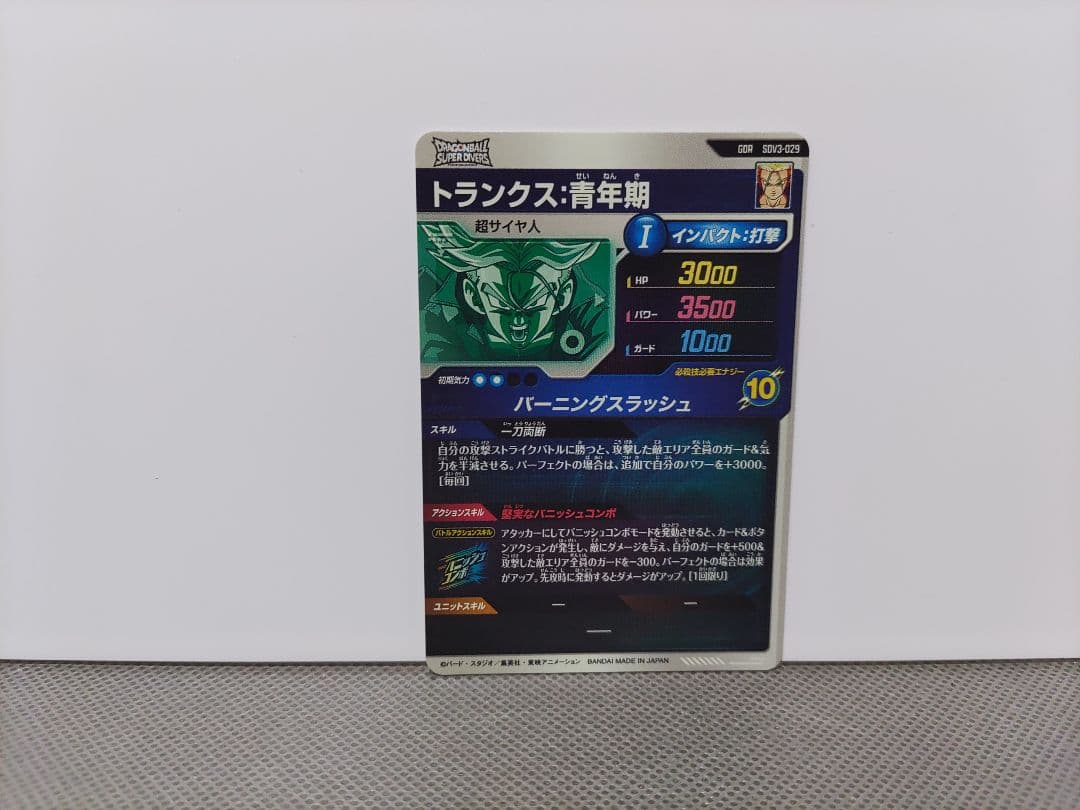 ドラゴンボールスーパーダイバーズ SDV3-029 トランクス:青年期他 計2点