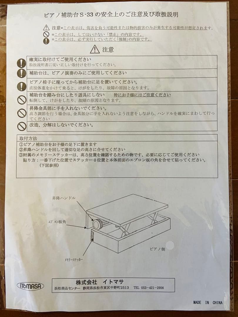 イトマサ　ピアノ補助台　S-33