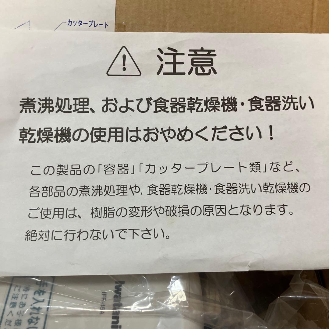 イワタニ　Iwatani 電動ベジタブルスライサー IFP-45A