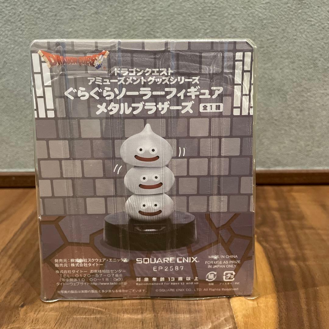 ドラゴンクエスト スライム ぬいぐるみ＆ソーラーフィギュア 4点セット