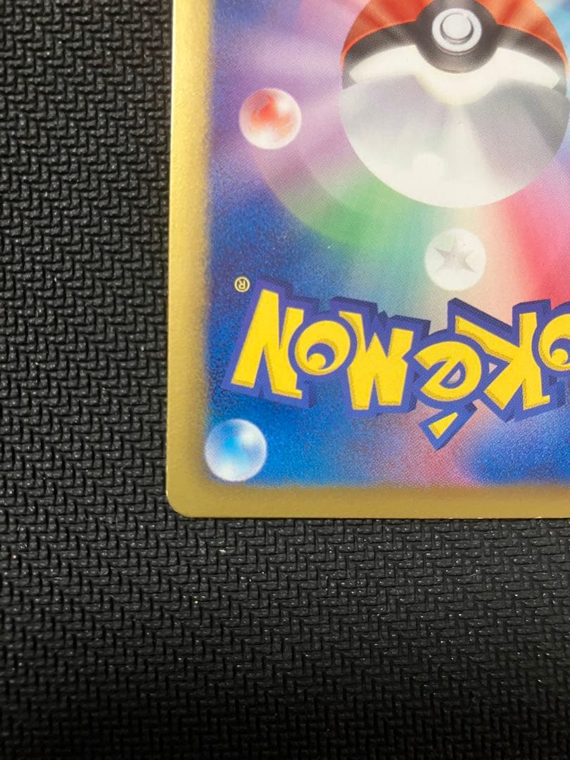 極美品 ピカチュウ シャイニーコレクション 007/020 U SC