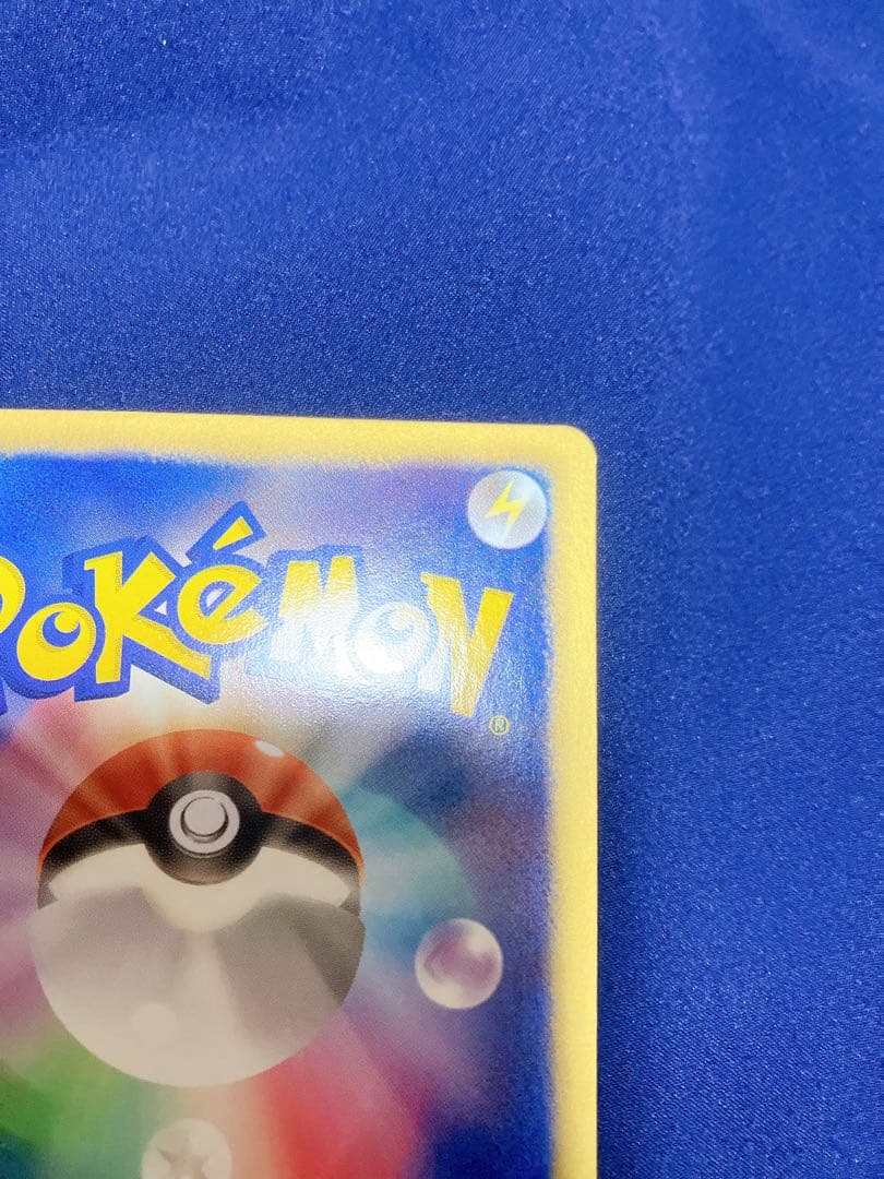 極美品 ピカチュウ シャイニーコレクション 007/020 U SC