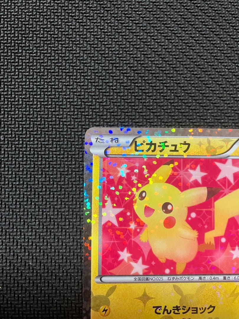 極美品 ピカチュウ シャイニーコレクション 007/020 U SC