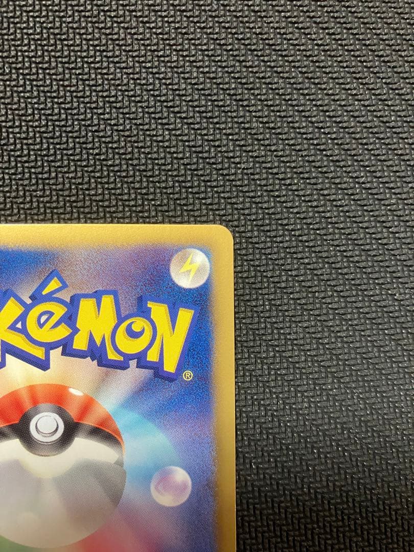 極美品 ピカチュウ シャイニーコレクション 007/020 U SC