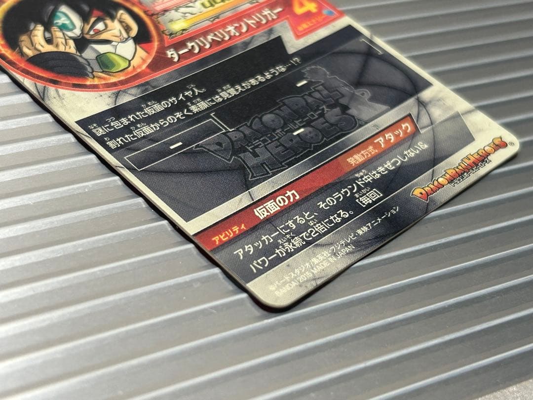 DBH HGD1-SEC2 仮面のサイヤ人