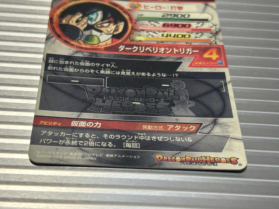 DBH HGD1-SEC2 仮面のサイヤ人