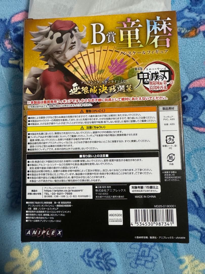 鬼滅の刃　B賞 童磨 ノンスケールフィギュア