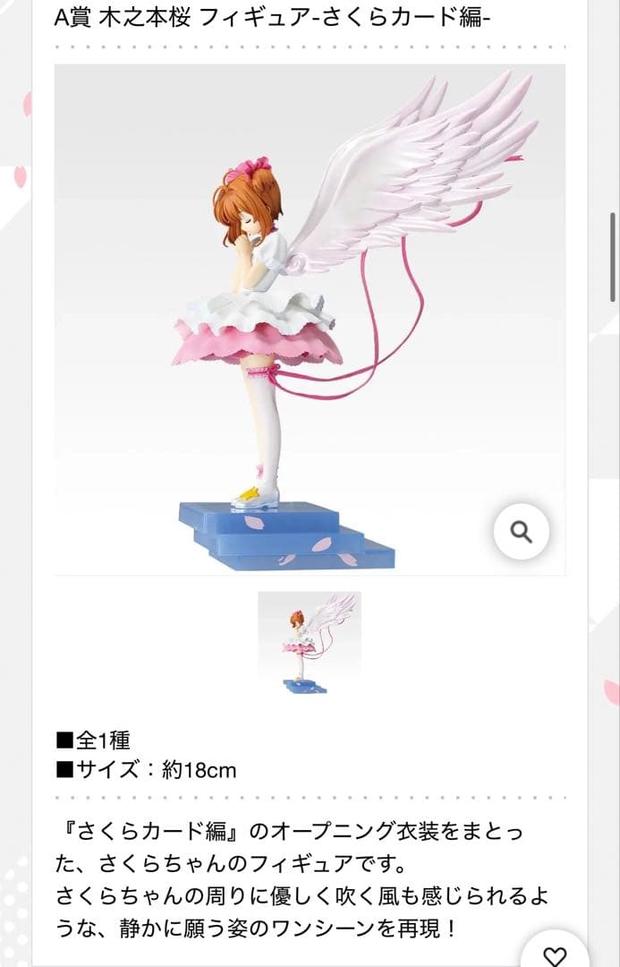 【新品・未開封】カードキャプターさくら 一番くじ　A賞