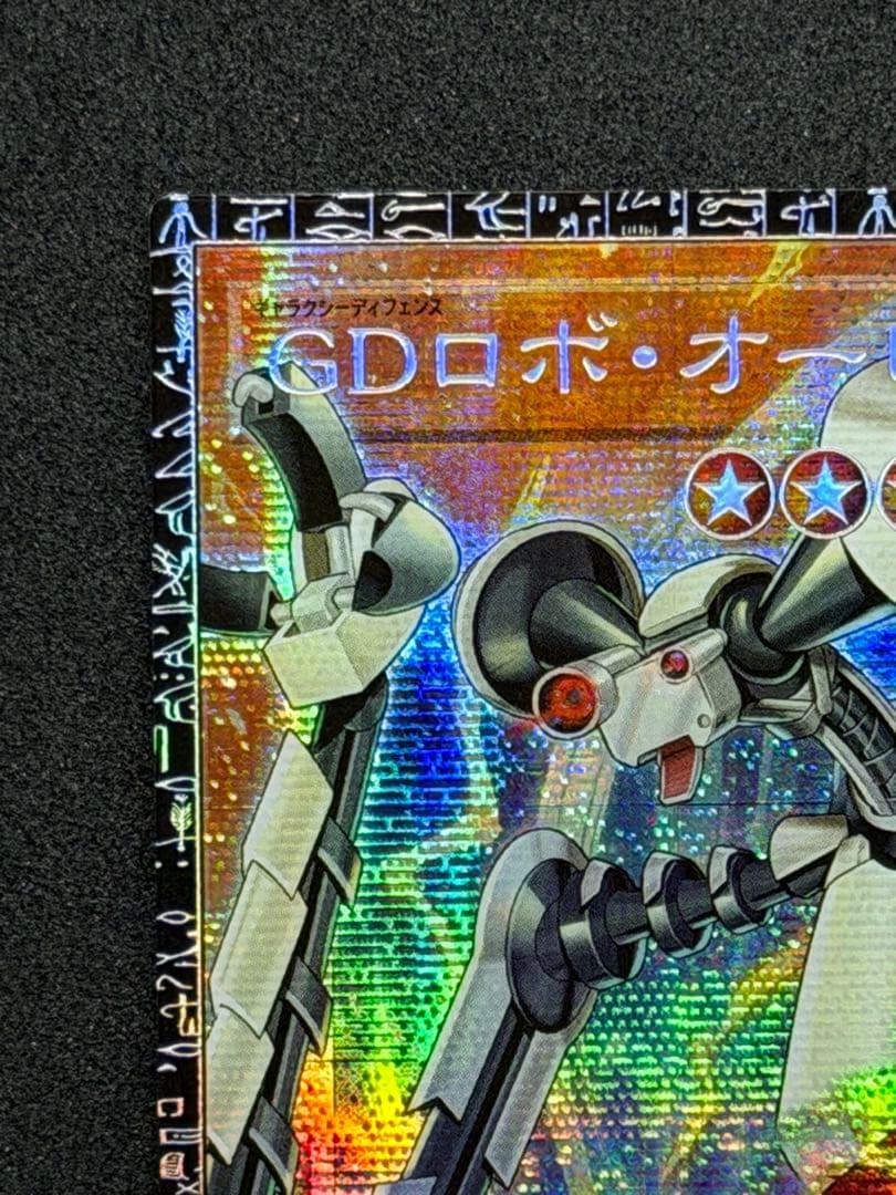 遊戯王 GDロボ・オービタル７ グランドマスターレア LOCR-JP012 日版