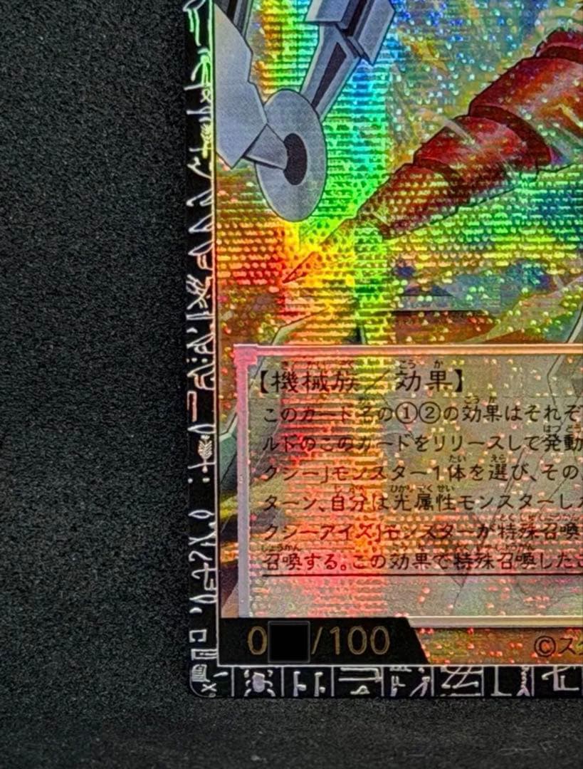 遊戯王 GDロボ・オービタル７ グランドマスターレア LOCR-JP012 日版