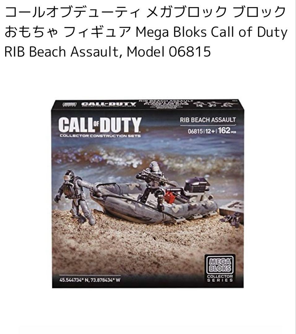 コールオブデューティ メガブロック MegaBloks CallofDuty