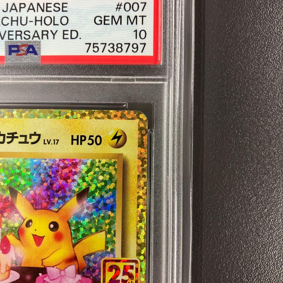 おたんじょうびピカチュウ 25th psa10 ポケモンカード