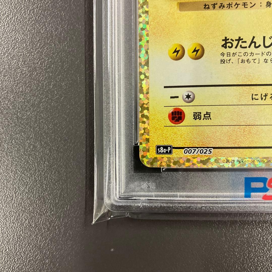 おたんじょうびピカチュウ 25th psa10 ポケモンカード