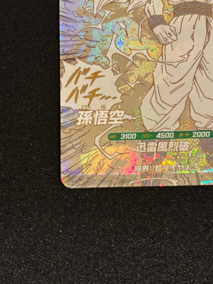 孫悟空 GDR APT-006 アドバンスパック 40thダイバーズ