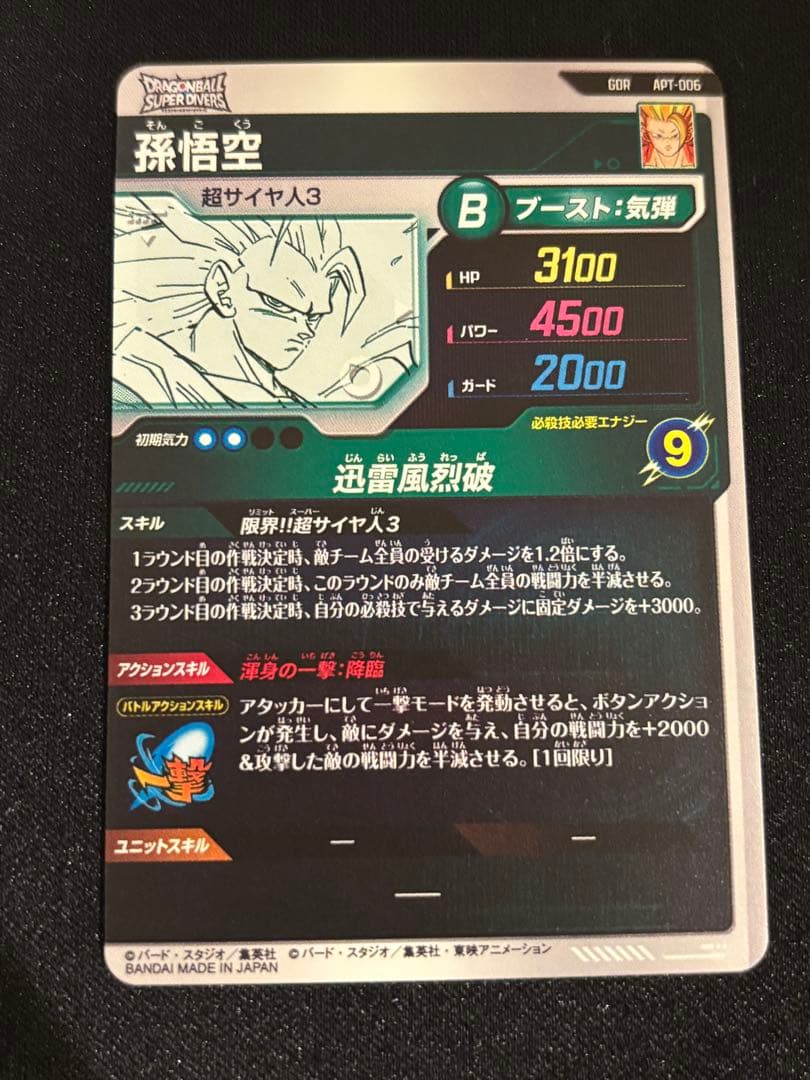 孫悟空 GDR APT-006 アドバンスパック 40thダイバーズ