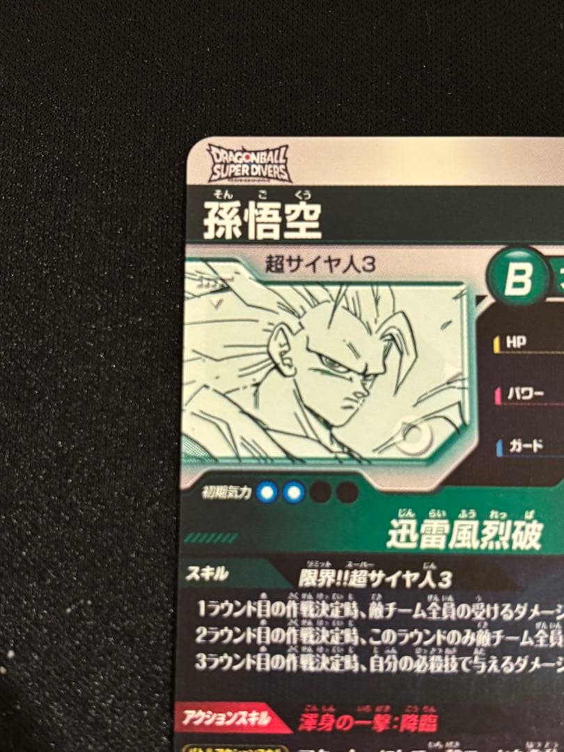 孫悟空 GDR APT-006 アドバンスパック 40thダイバーズ