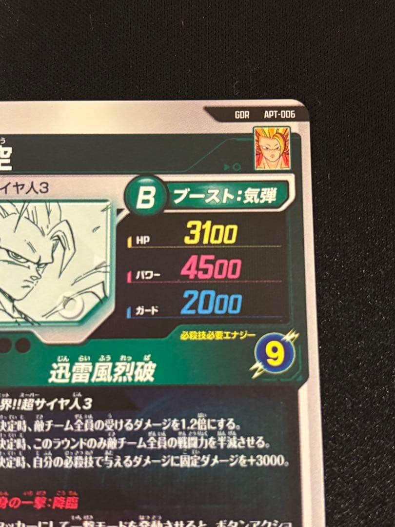 孫悟空 GDR APT-006 アドバンスパック 40thダイバーズ