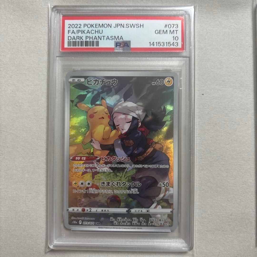 【PSA10連番 2枚セット】ピカチュウ CHR 073/071