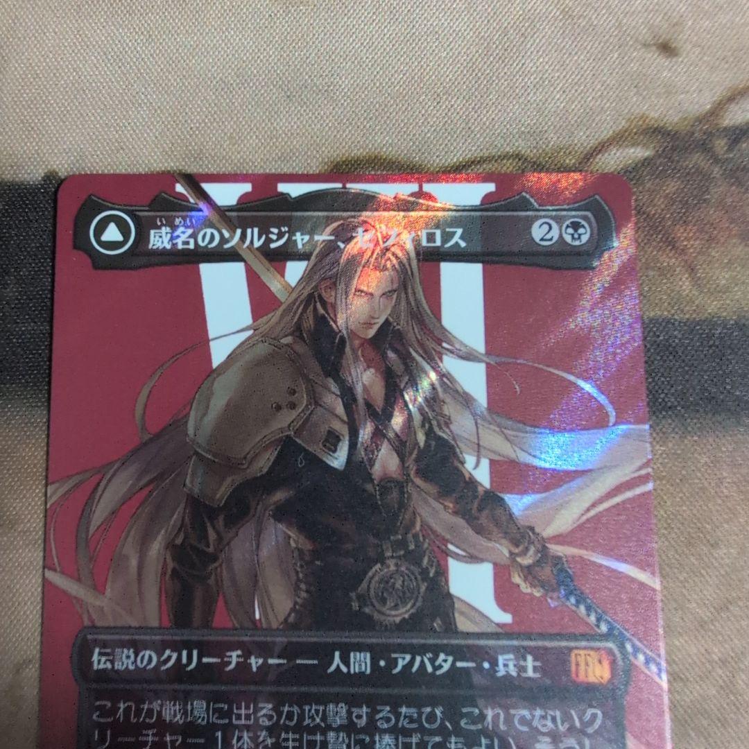 威名のソルジャー、セフィロス/Sephiroth サージ　Foil