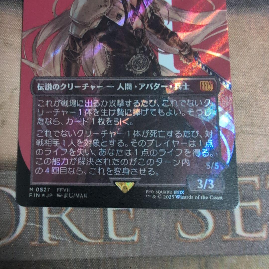 威名のソルジャー、セフィロス/Sephiroth サージ　Foil