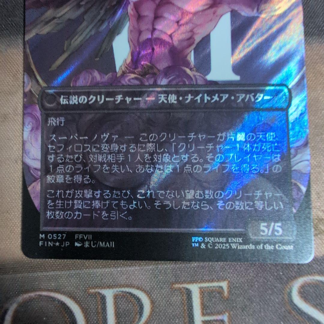 威名のソルジャー、セフィロス/Sephiroth サージ　Foil