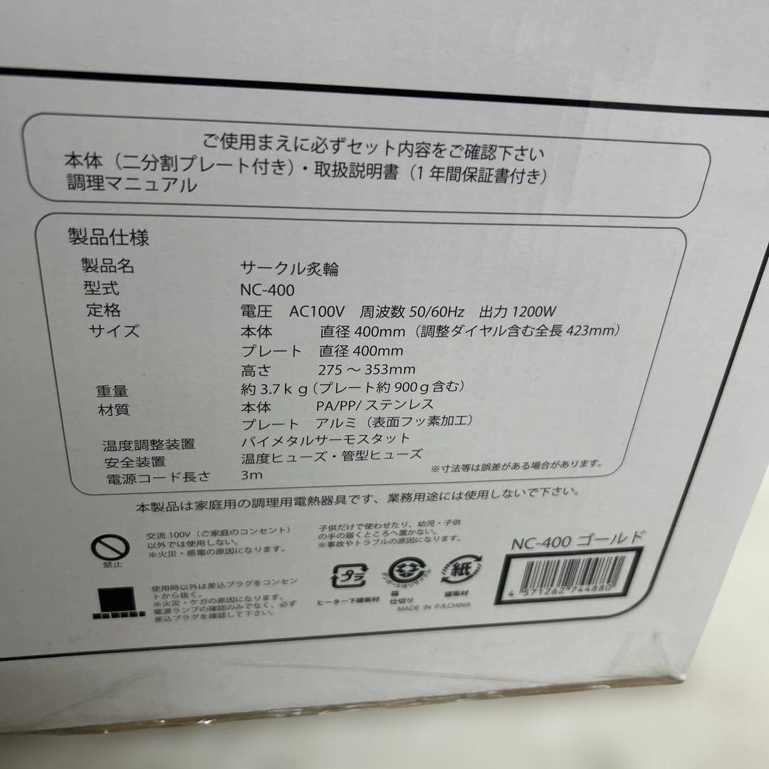 未使用　ZAIGLE 炙輪 NC-400 ゴールド ハーフプレート