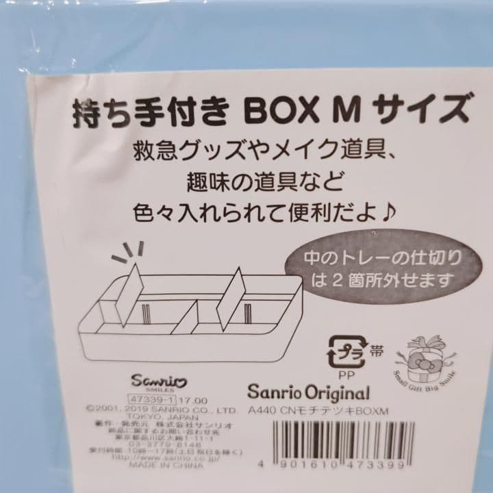 サンリオ　シナモロール　持ち手付き　ボックス　S M 2個セット　救急箱