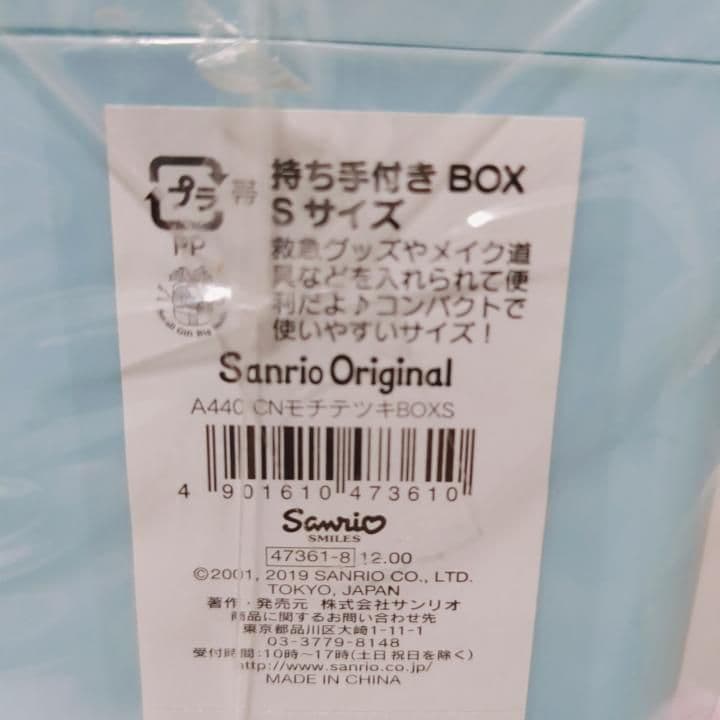 サンリオ　シナモロール　持ち手付き　ボックス　S M 2個セット　救急箱
