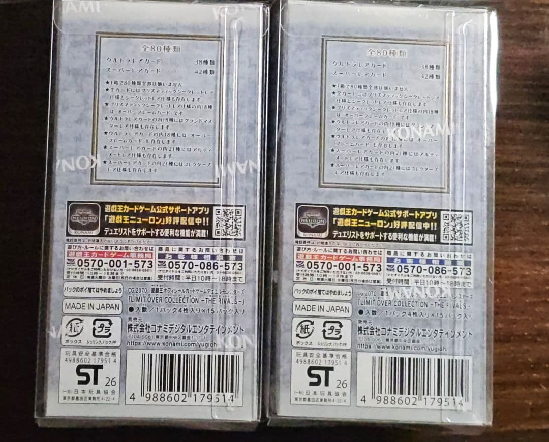 遊戯王OCG LIMIT OVER COLLECTION THE RIVALS