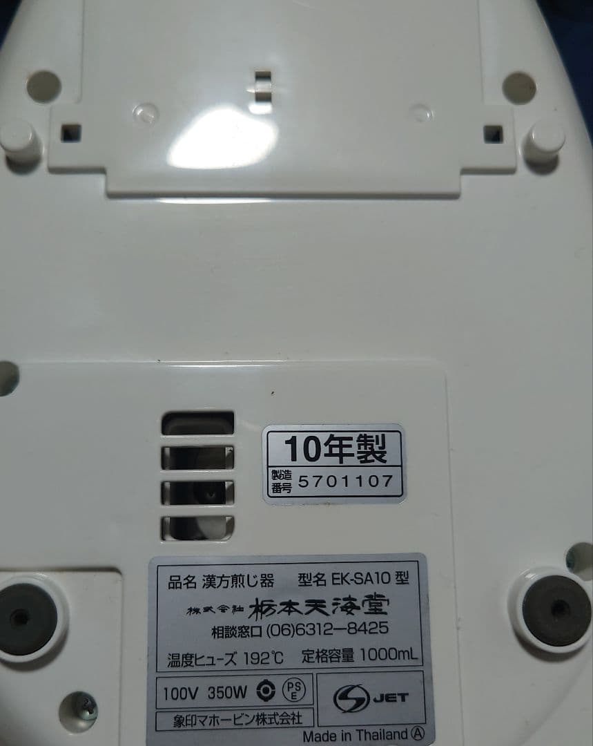漢方煎じ器　文火楽々（とろびらんらん）中古品