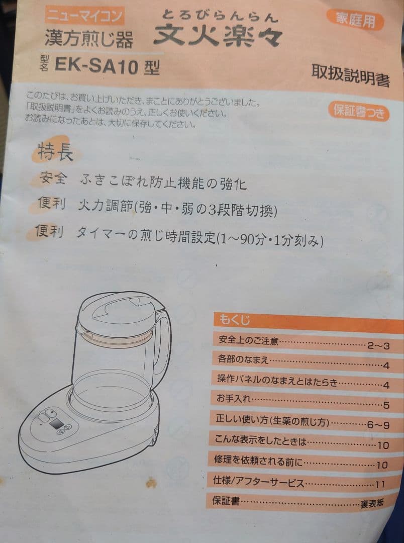 漢方煎じ器　文火楽々（とろびらんらん）中古品