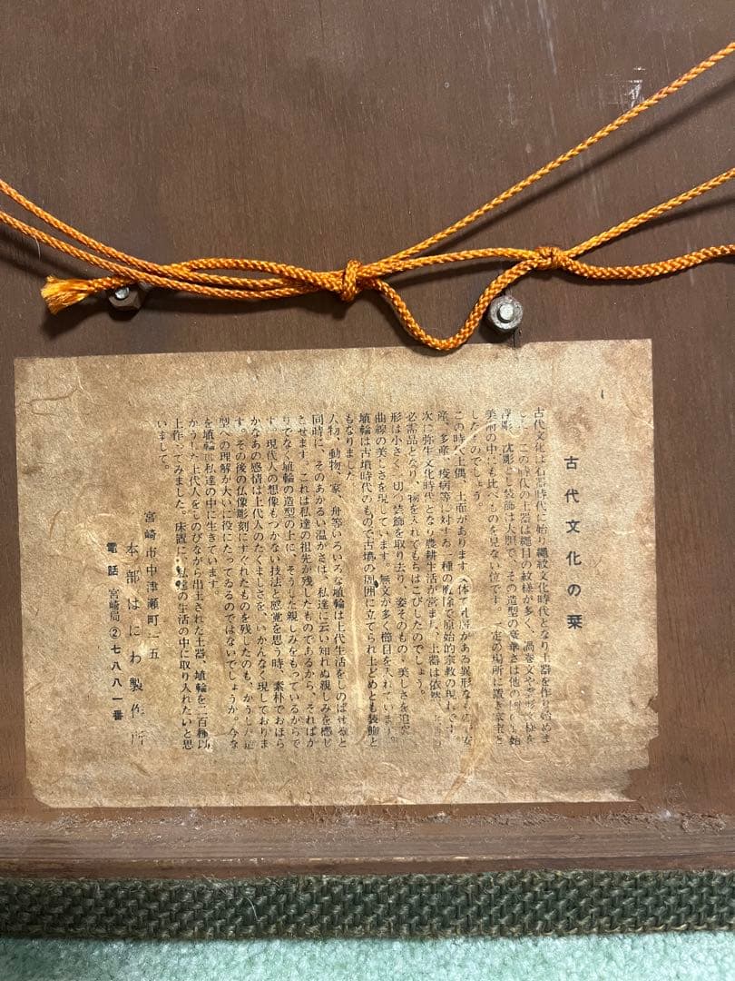 アンティーク　ハニワ　古代文化の陶器置物　飾り