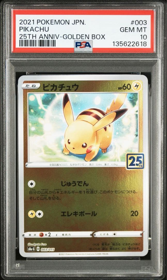 【連番】ピカチュウ25th psa10