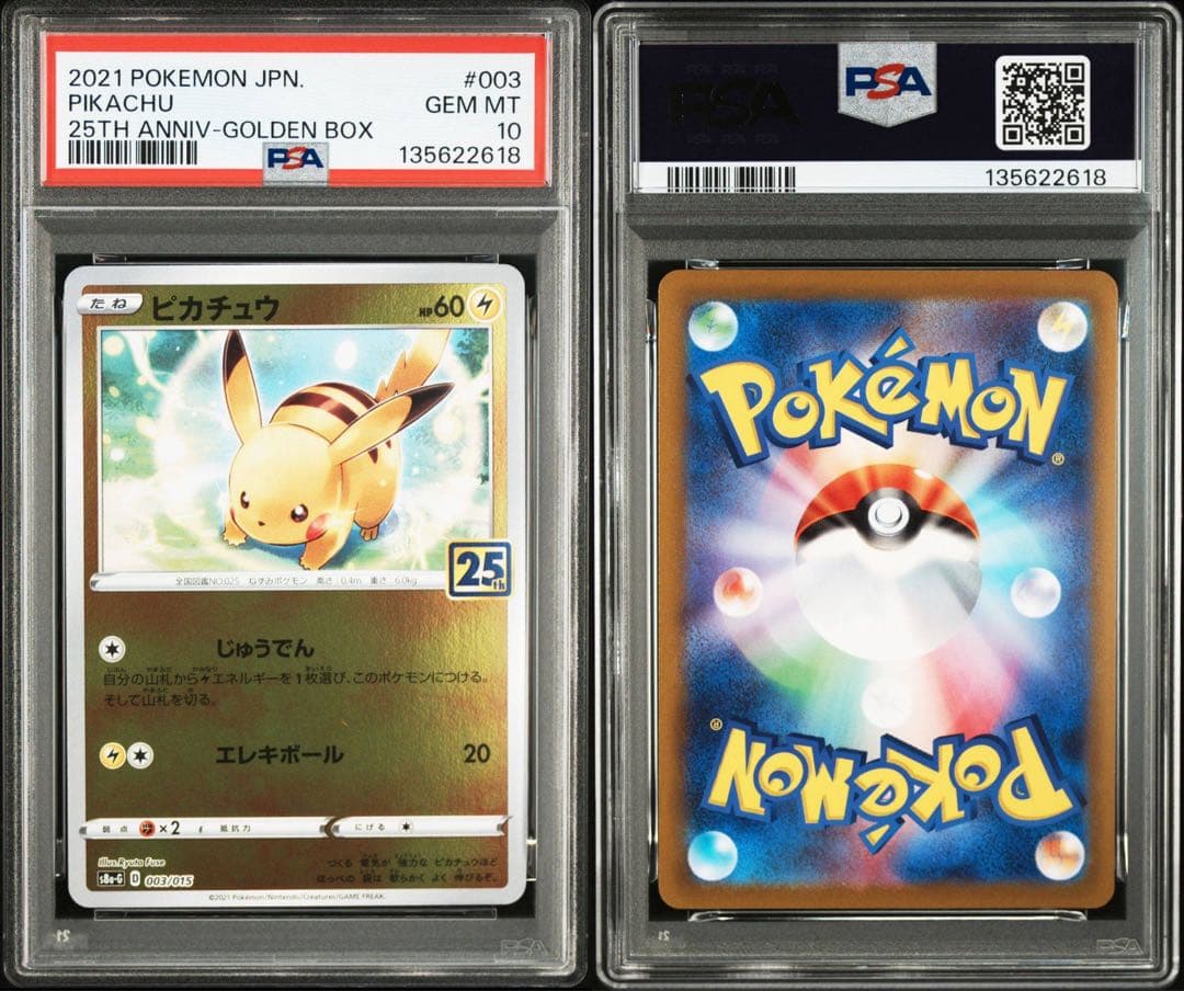 【連番】ピカチュウ25th psa10