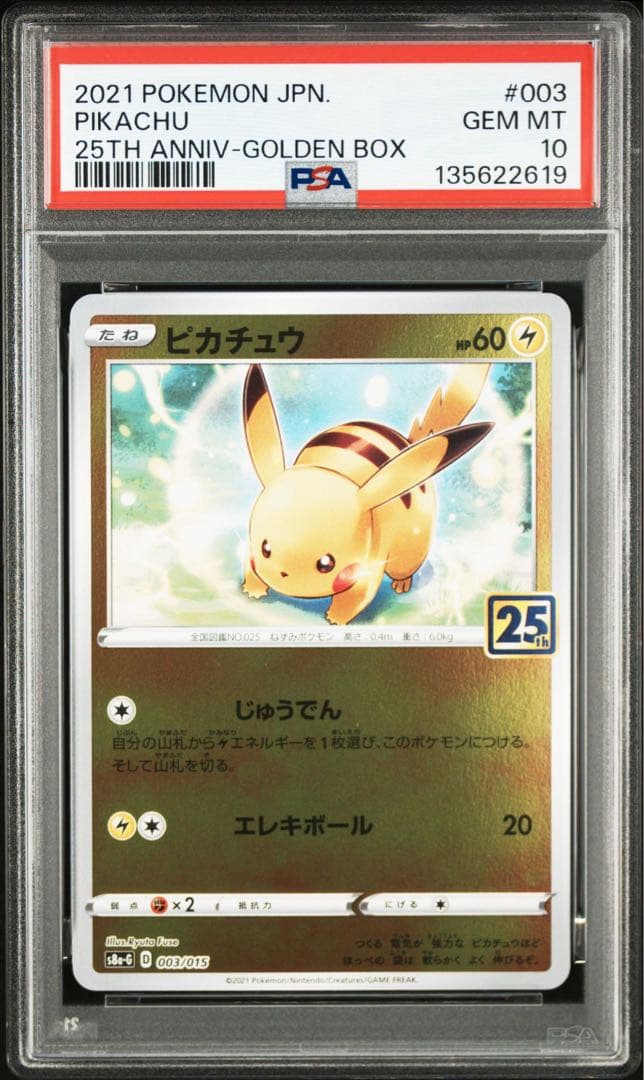 【連番】ピカチュウ25th psa10