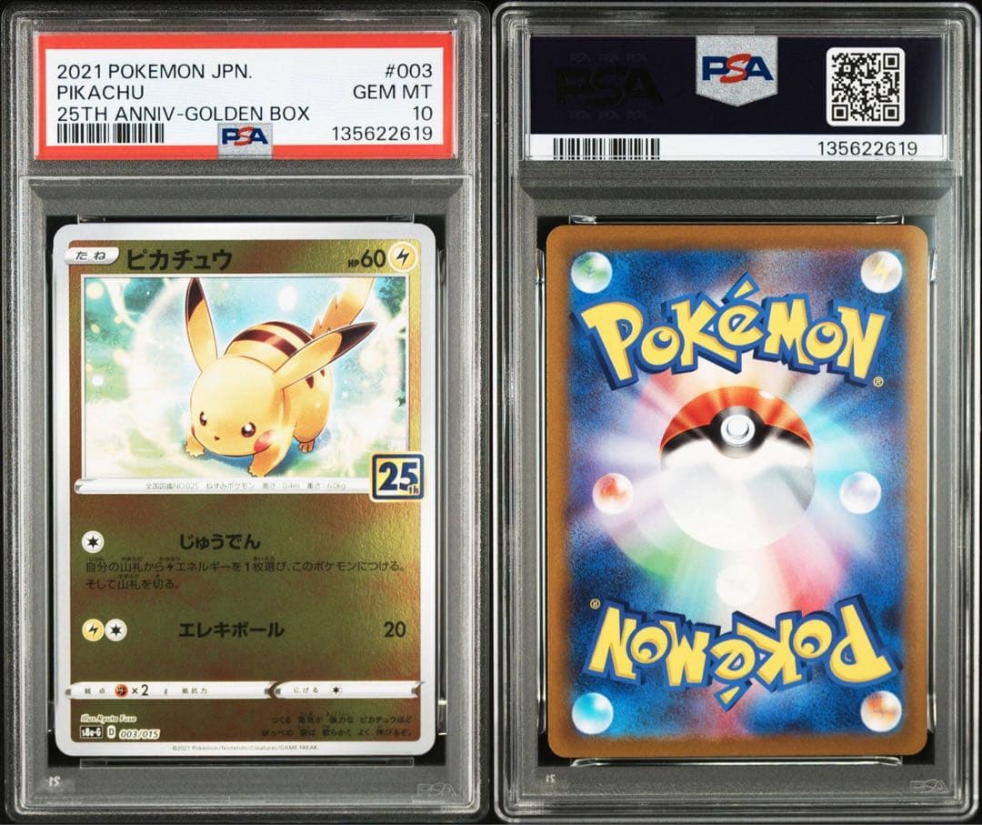 【連番】ピカチュウ25th psa10