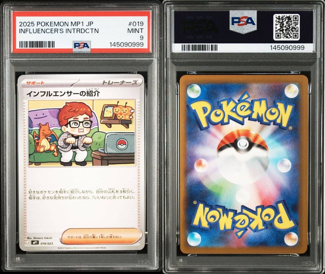 【PSA9】3連番　インフルエンサーの紹介　mp1 019/023 ころちゃお