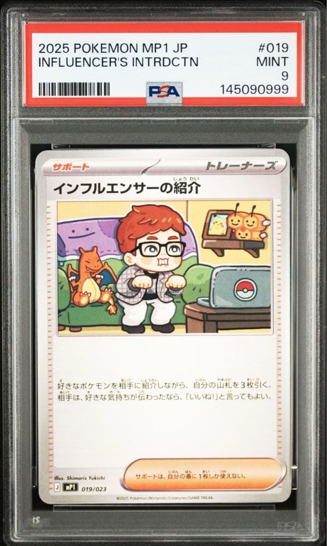 【PSA9】3連番　インフルエンサーの紹介　mp1 019/023 ころちゃお